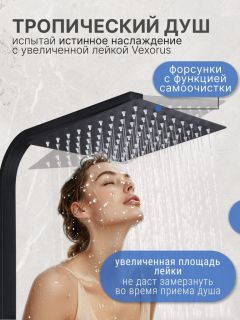 Душевая стойка Vexorus Classic S8020.BL чёрный матовый